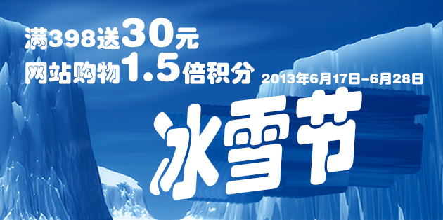 冰雪节