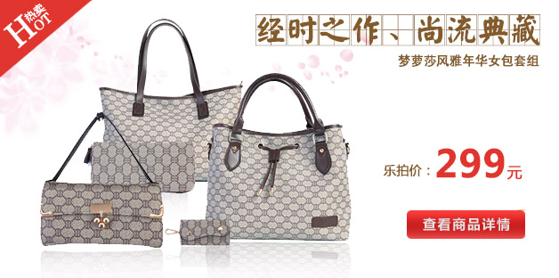 女包超值套组