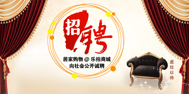 诚聘英才