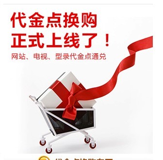 带金点换购正式上线了