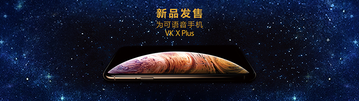 VK X Plus全面屏语音智能手机