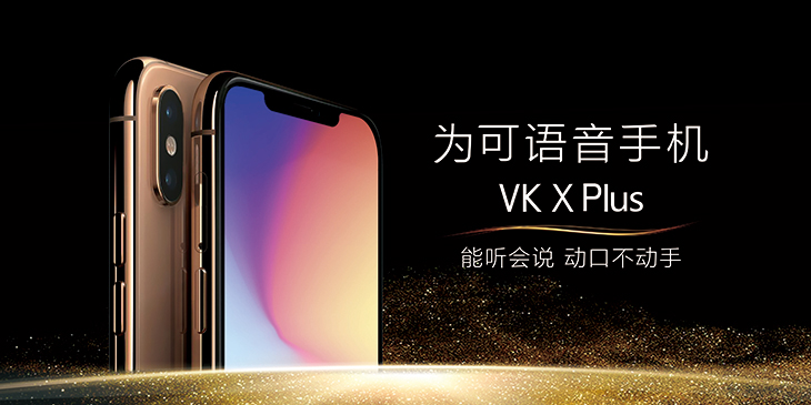 VK X Plus全面屏语音智能手机