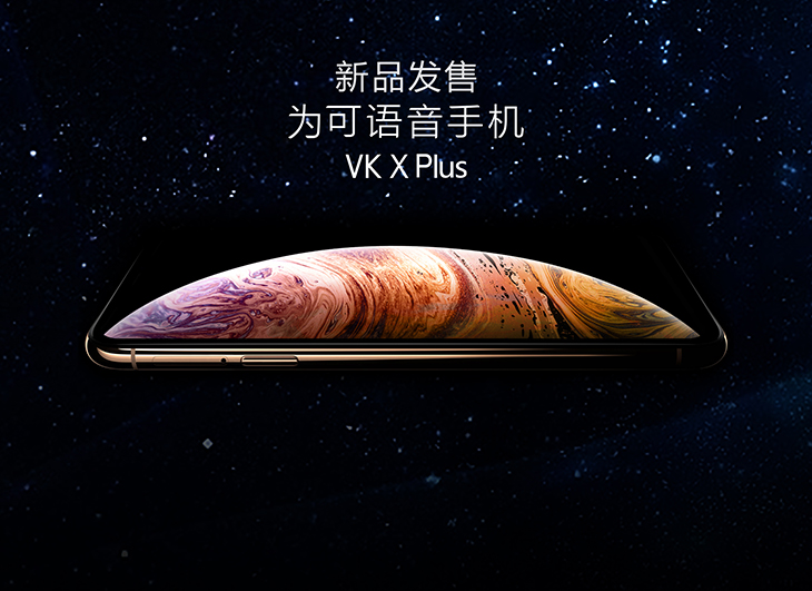 VK X Plus全面屏语音智能手机