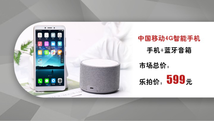 中国移动4G智能手机