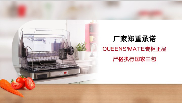 QUEENS MATE餐具消毒保洁柜