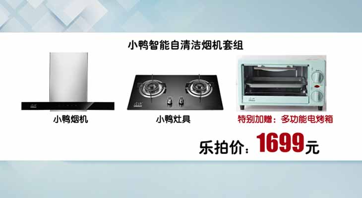小鸭智能自清洁烟机套组