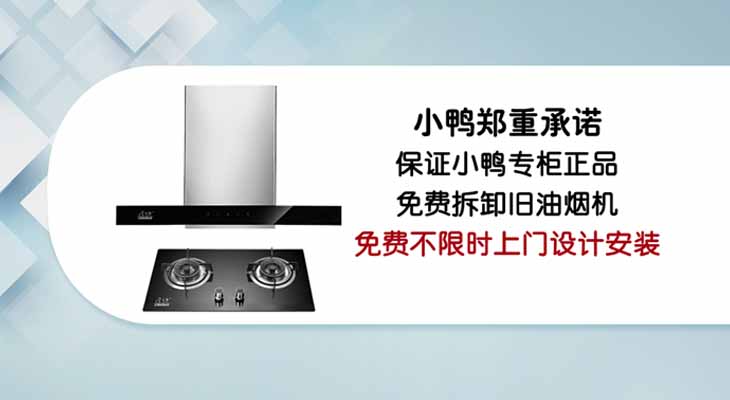 小鸭智能自清洁烟机套组