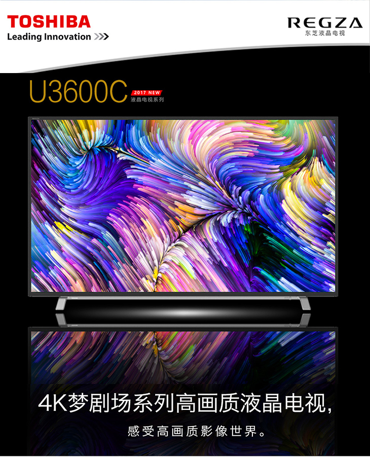 东芝60英寸4K安卓高清液晶电视