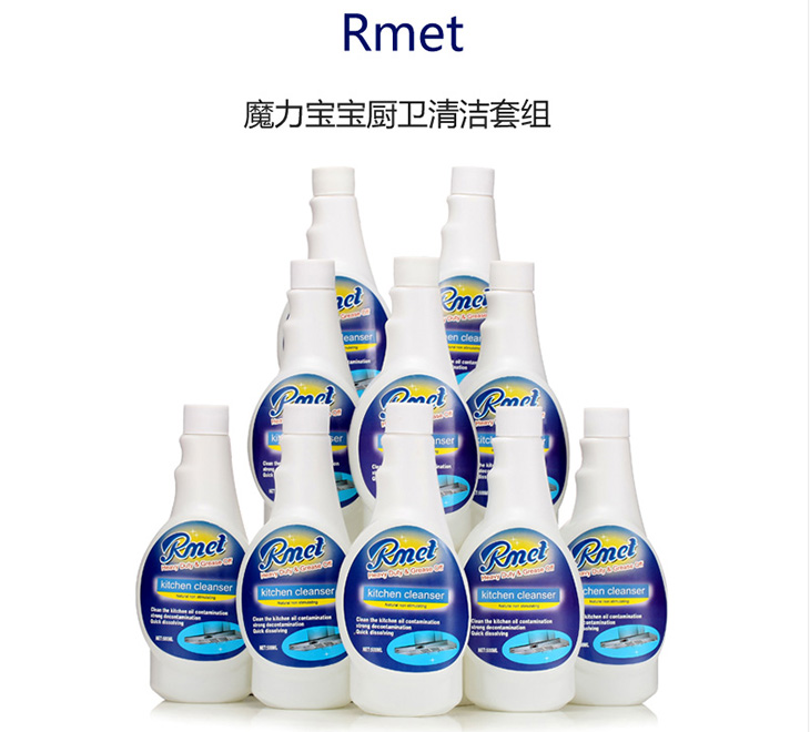 德国Rmet魔力宝宝强力清洁套组