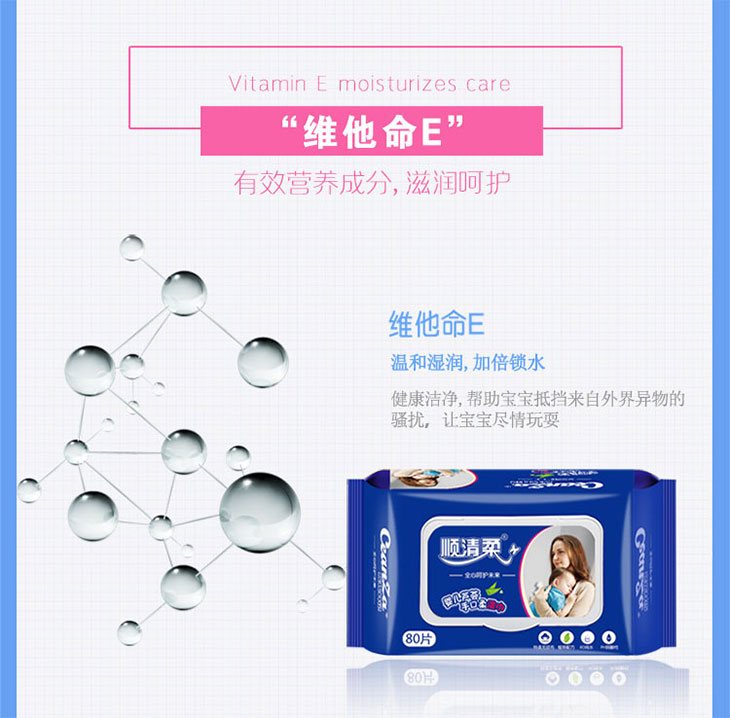 顺清柔健康呵护宝宝纸巾套组