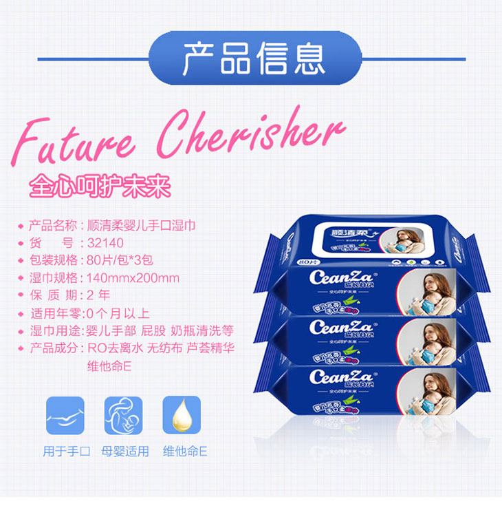 顺清柔健康呵护宝宝纸巾套组