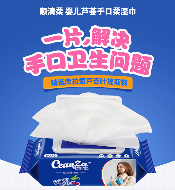 顺清柔健康呵护宝宝纸巾套组