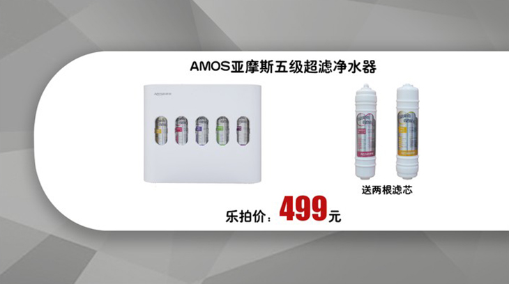 AMOS亚摩斯五级超滤净水器