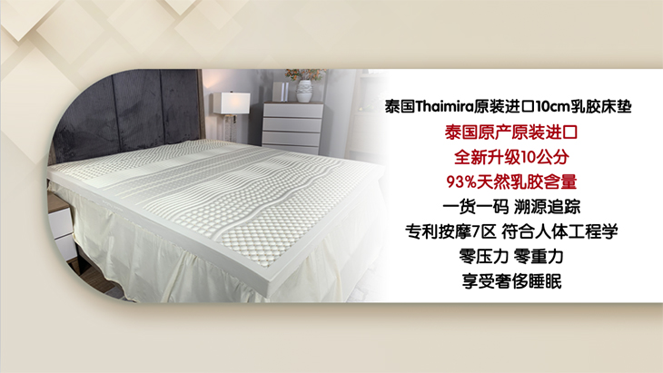泰国Thaimira原装进口10cm乳胶床垫1.5米