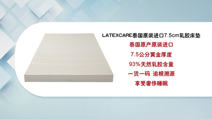 LATEXCARE泰国原装进口7.5cm乳胶床垫1.8
