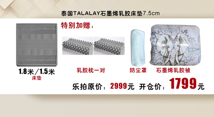 泰国TALALAY石墨烯乳胶床垫7.5cm