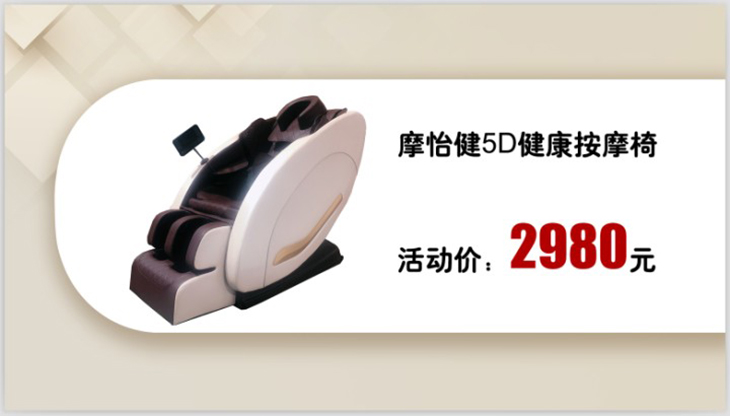 摩怡健5D健康按摩椅