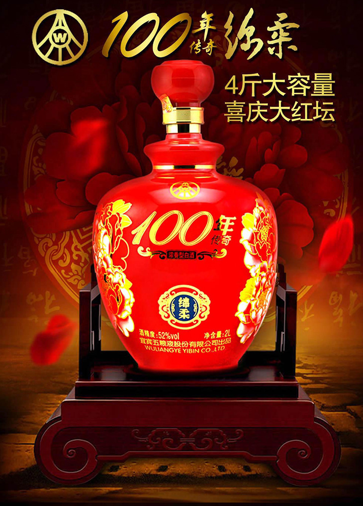 五粮液100年传奇2L绵柔酒套组