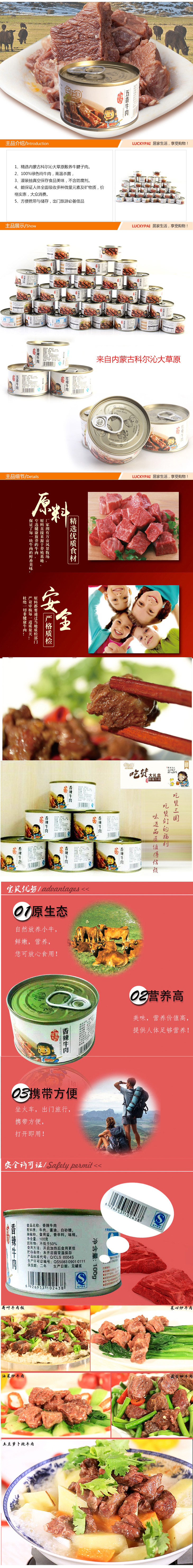 吃货三国牛肉罐头套组