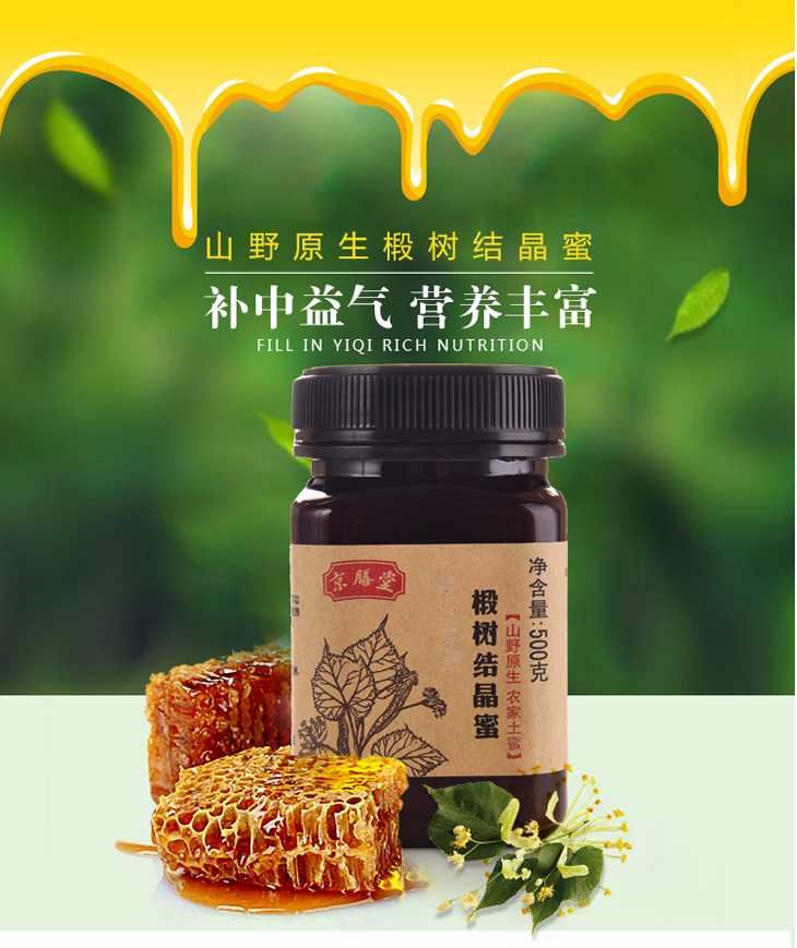 京膳堂蜂蜜3+2+2套组