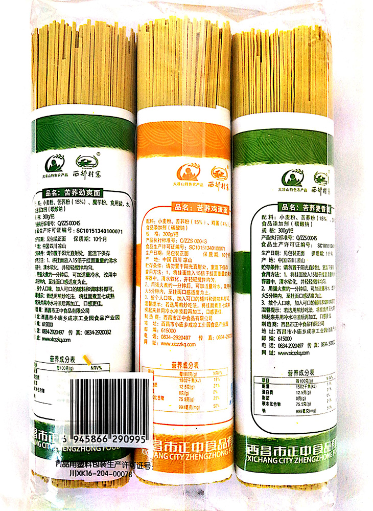 正中苦荞面条乐享组