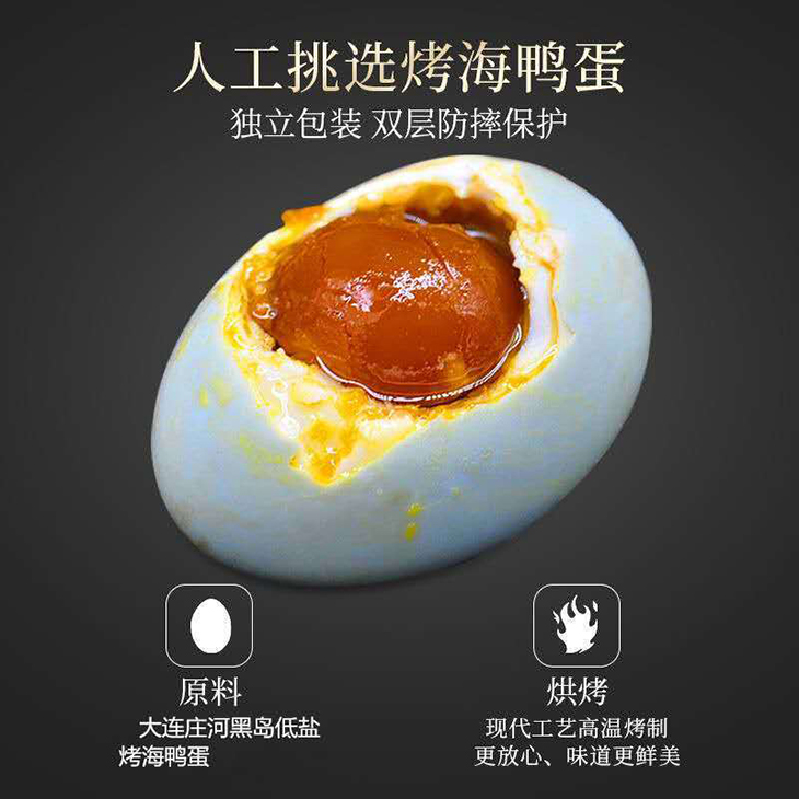 黑岛低盐海鸭蛋抢购组