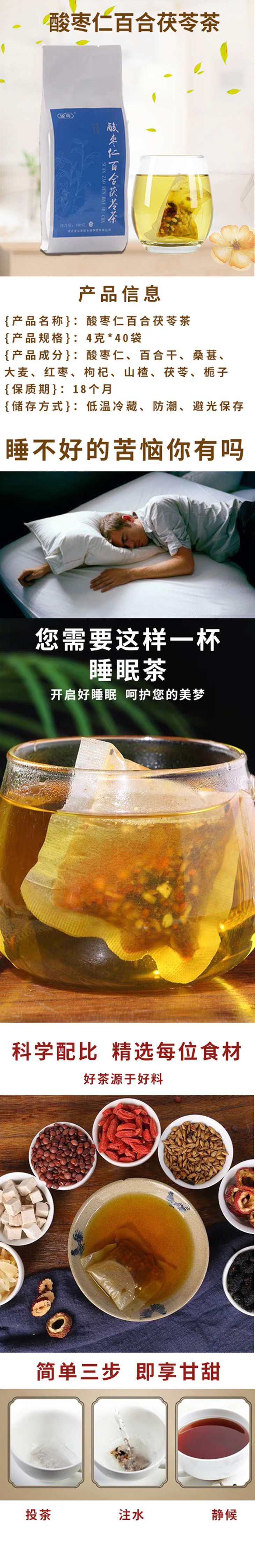 酸枣仁百合茯苓茶康养组