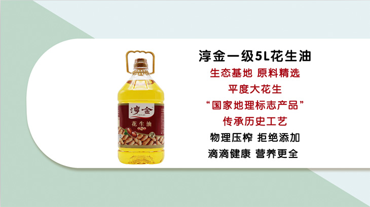 淳金一级5L花生油秒杀组