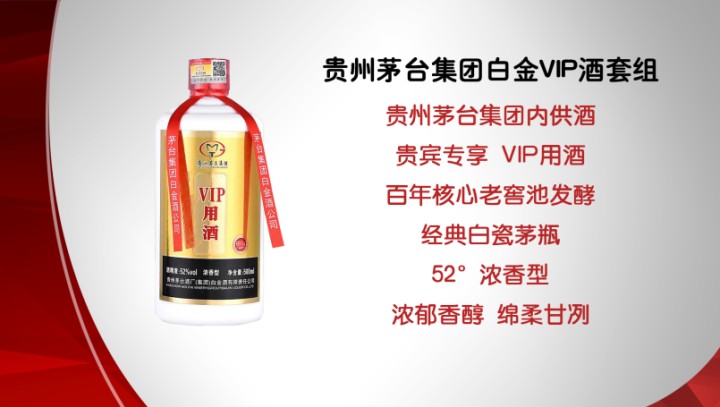 贵州茅台集团白金VIP酒套组