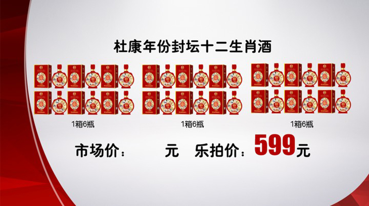 杜康年份封坛十二生肖酒