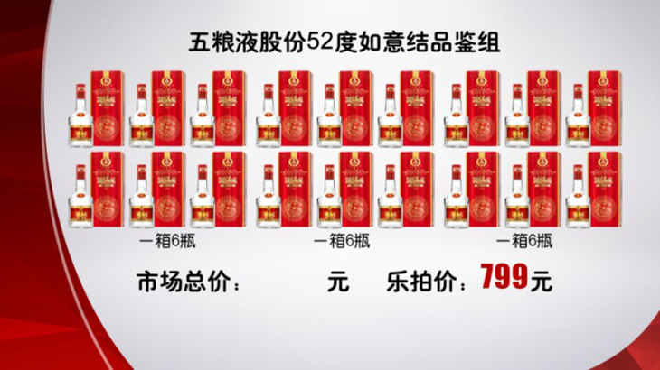 五粮液股份52度如意结品鉴组