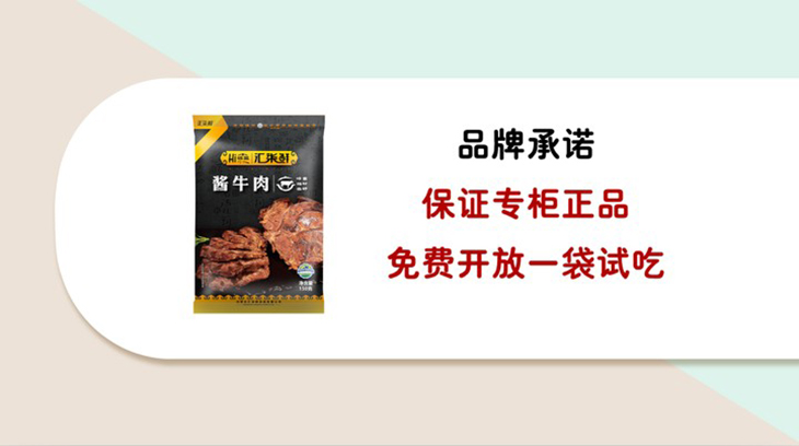 汇柒鲜风味酱牛肉分享组