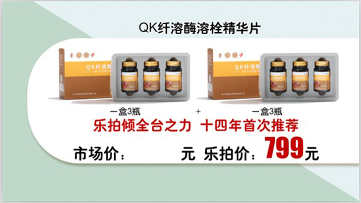 QK纤溶酶溶栓精华片