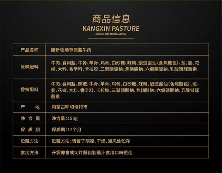 康新牧场草原酱牛肉
