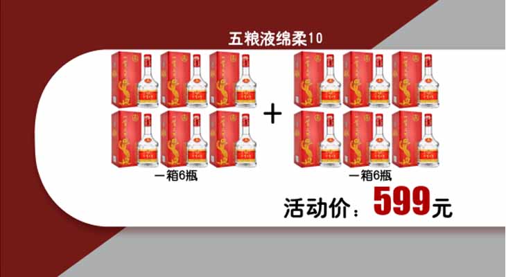 五粮液股份绵柔10