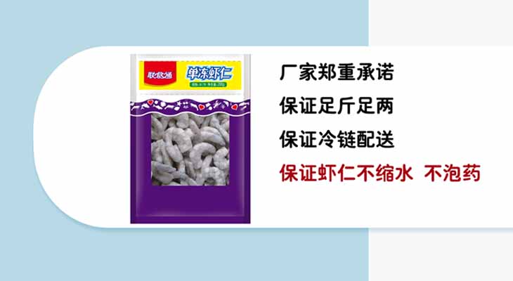 联食通单冻虾仁礼包