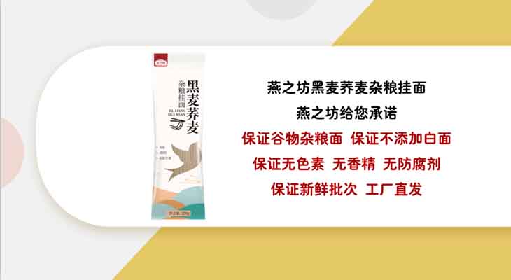燕之坊黑麦荞麦杂粮挂面  