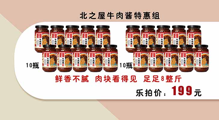 北之屋牛肉酱特惠组