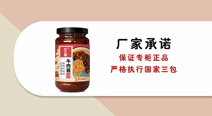 北之屋牛肉酱特惠组
