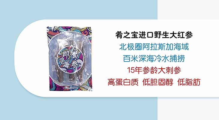 肴之宝进口野生大红参