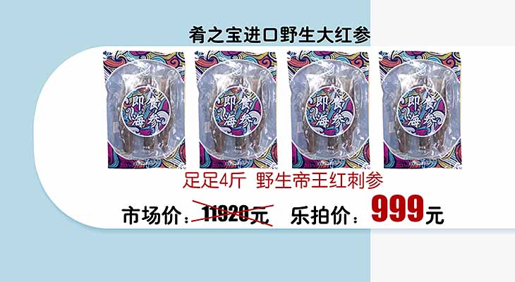 肴之宝进口野生大红参