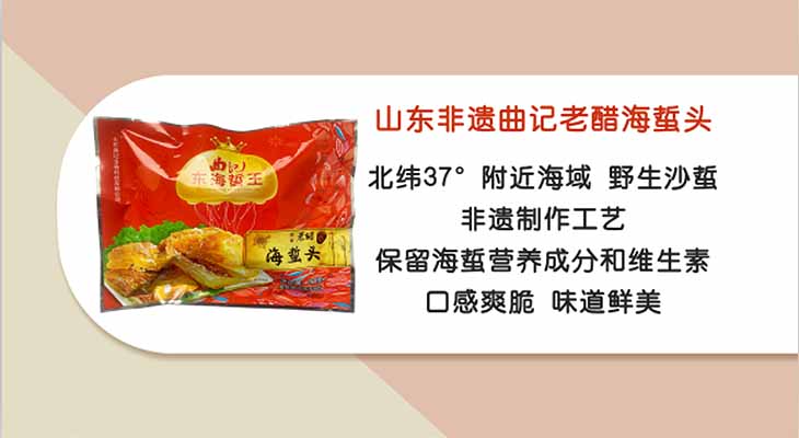 山东非遗曲记老醋海蜇头