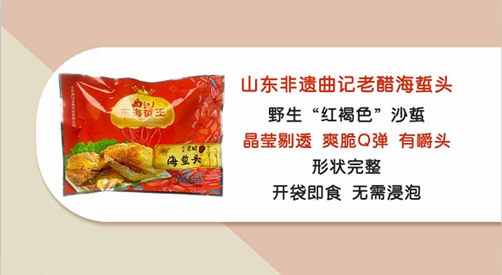 山东非遗曲记老醋海蜇头