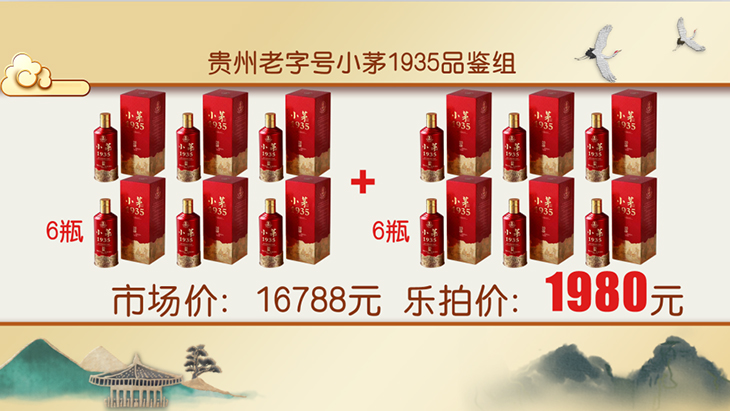 贵州老字号小茅1935品鉴组