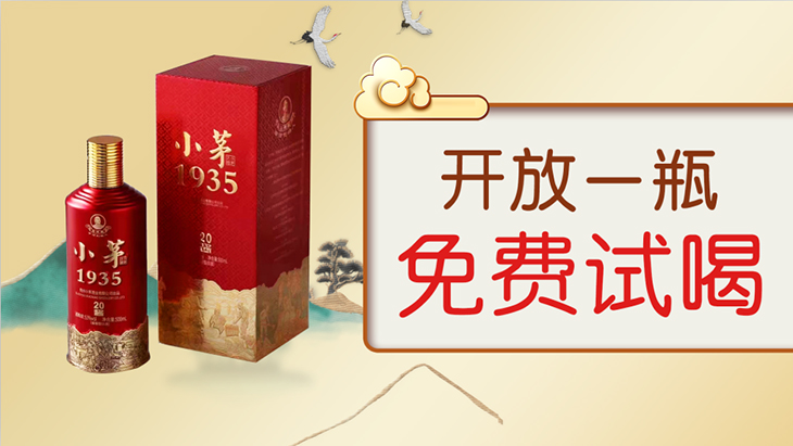 贵州老字号小茅1935品鉴组