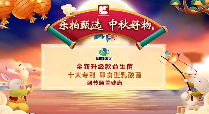 国药集团复合益生菌升级款