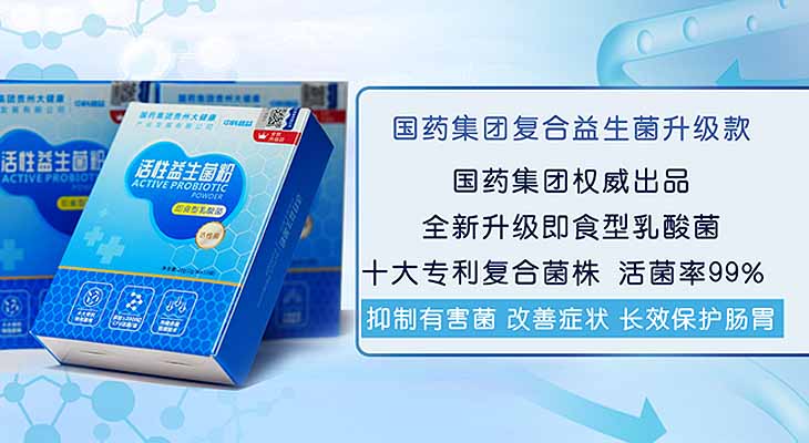 国药集团复合益生菌升级款