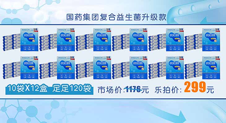 国药集团复合益生菌升级款