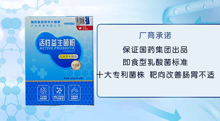 国药集团复合益生菌升级款