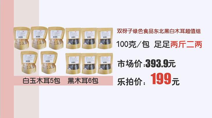双枒子绿色食品东北黑白木耳超值组